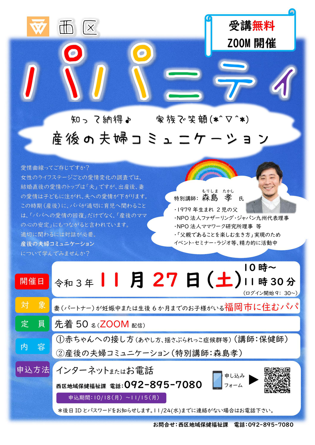 11/27(土)開催♪令和3年度 父親向け講座 西区「パパニティ」