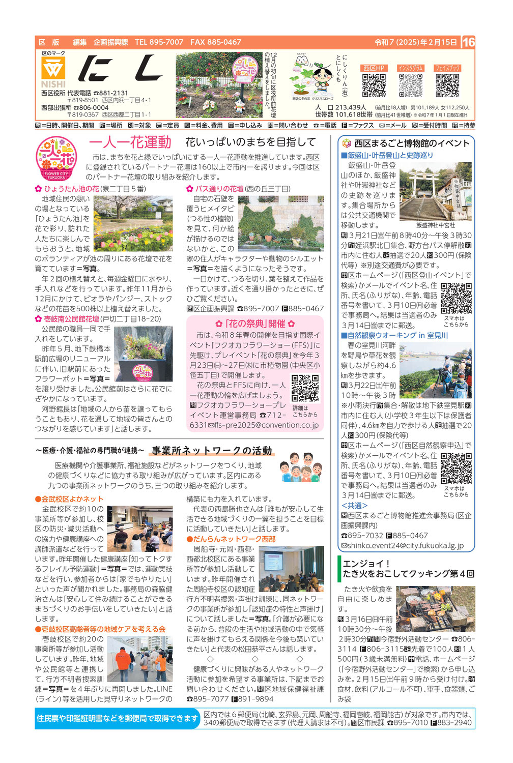 市政だより最新版(2月15日号)が発行されました♪