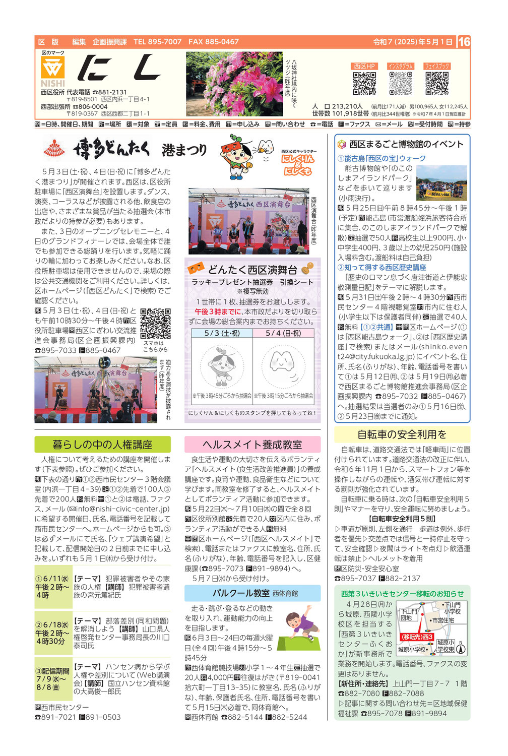 市政だより最新版(5月1日号)が発行されました♪