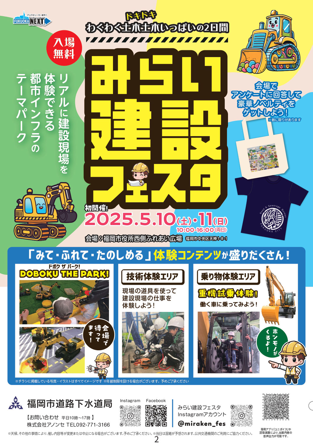 5/10(土)11(日)開催♪みらい建設フェスタ＠福岡市役所西側ふれあい広場♪