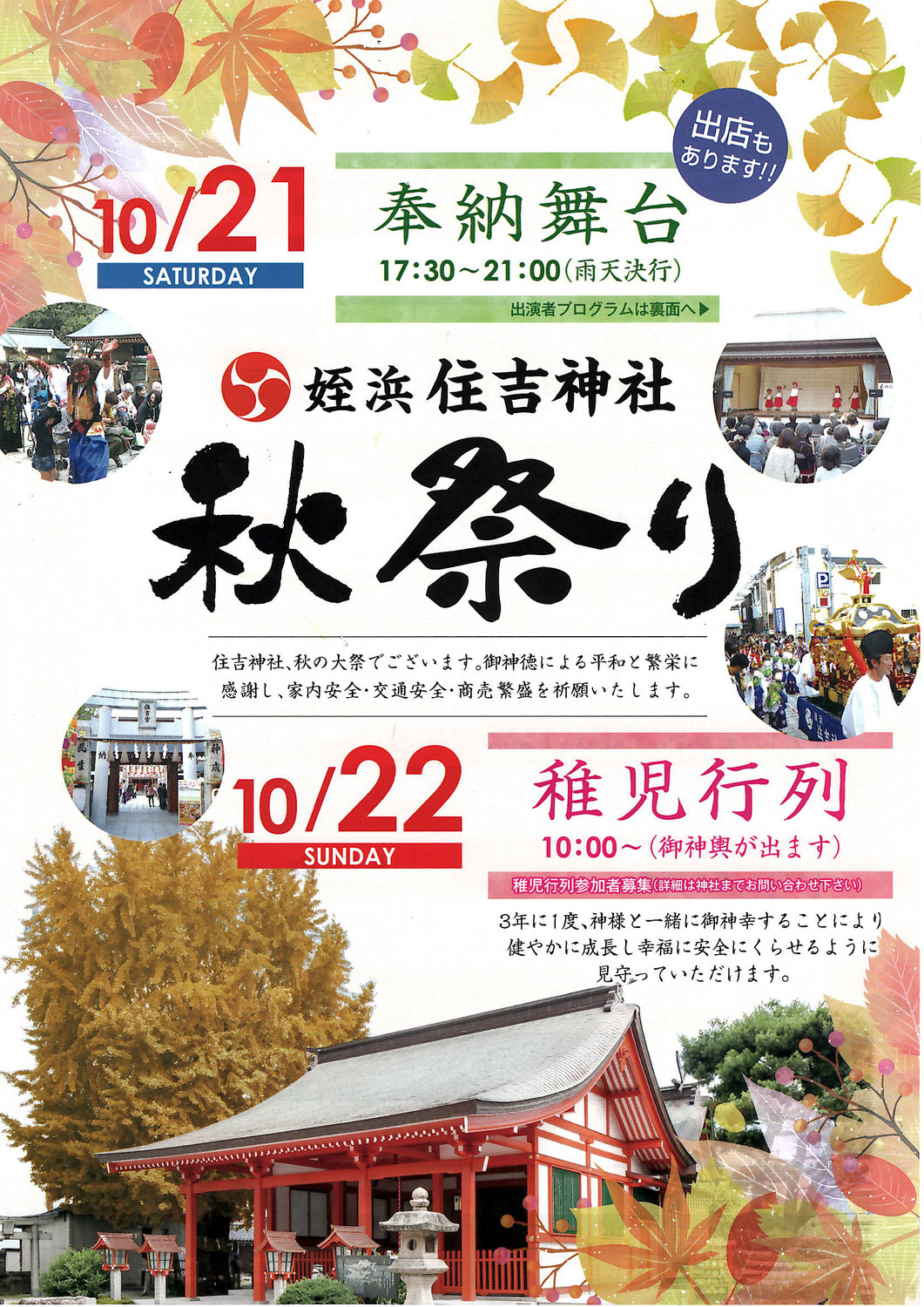 10月21日(土)22日(日)開催♪秋祭り＠姪浜住吉神社♬