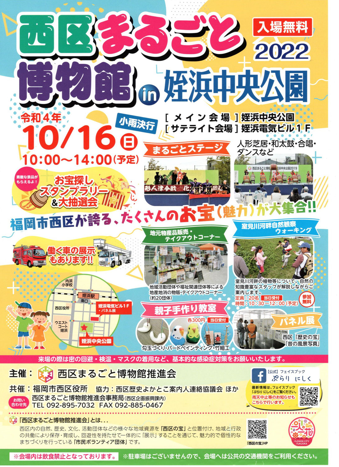 10/6(日)開催♪西区まるごと博物館in姪浜中央公園2024♪