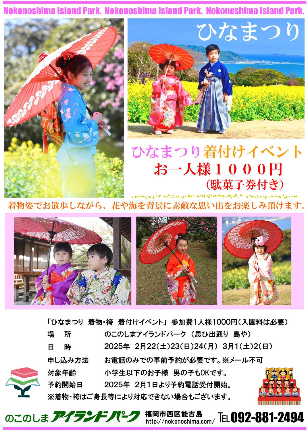 ひなまつり着付けイベント@のこのしまアイランドパーク♪