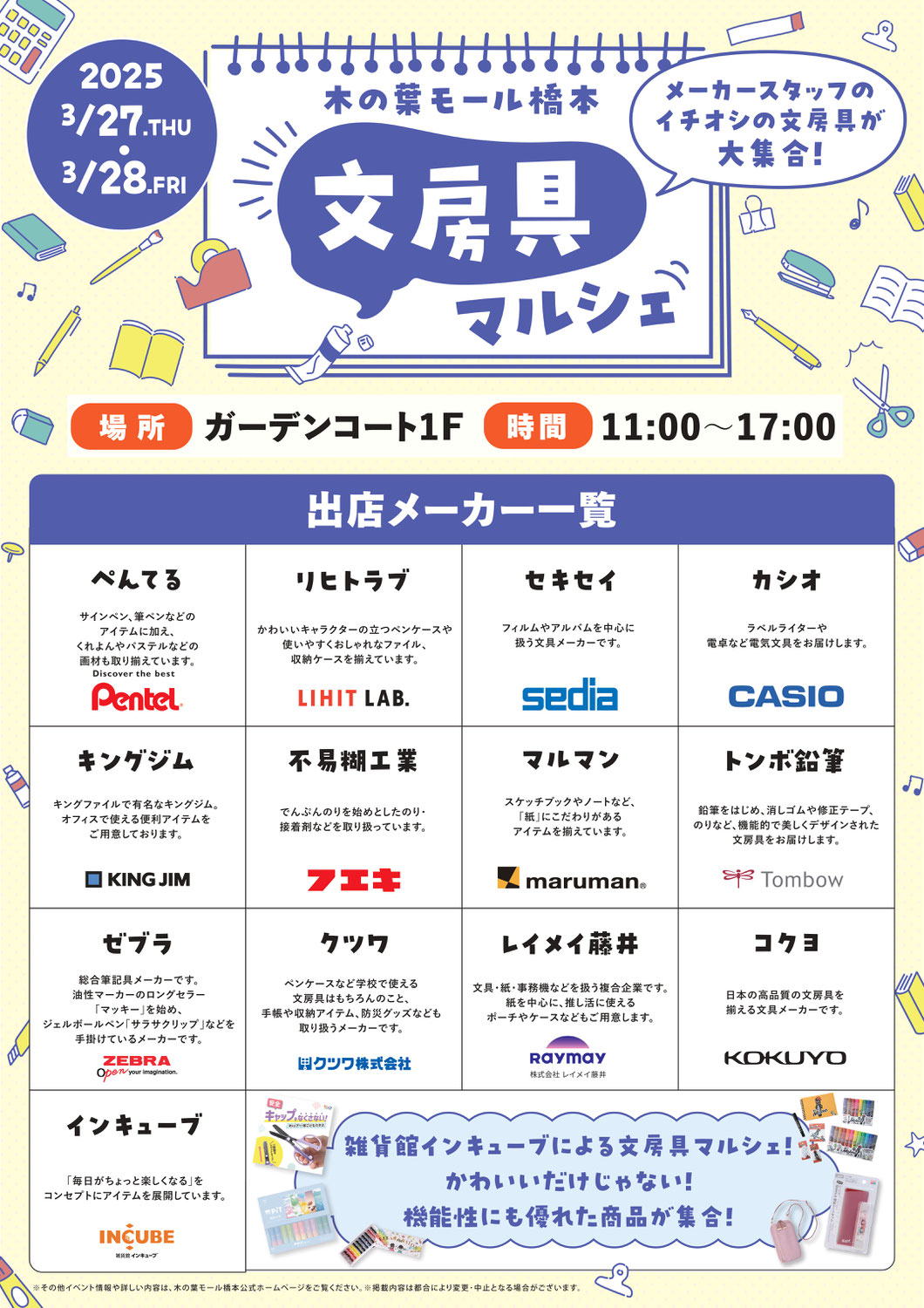 3/27(木)28(金)開催♪文房具マルシェ＠木の葉モール橋本♪