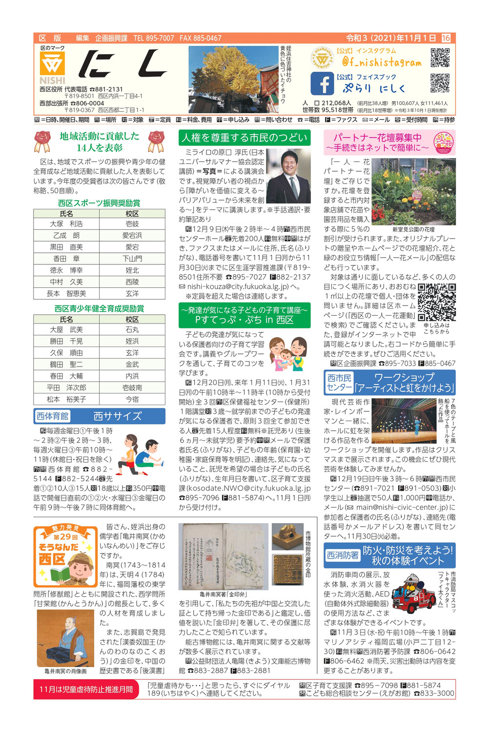 市政だより西区版(11月1日号)が発行されました♪