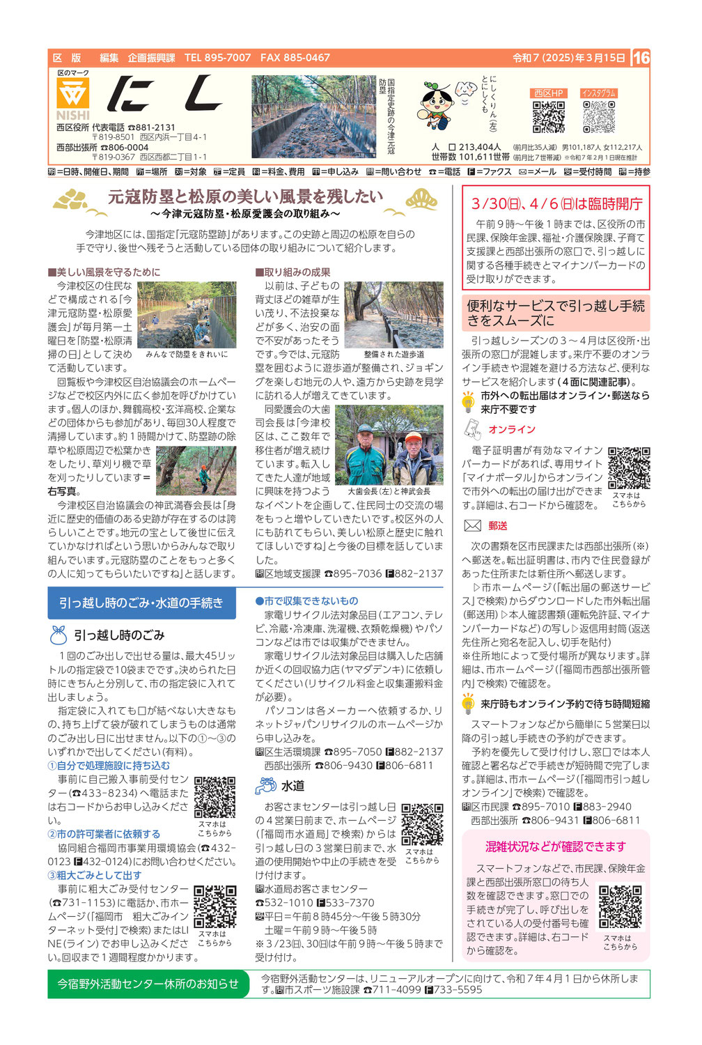 市政だより最新版(3月15日号)が発行されました♪