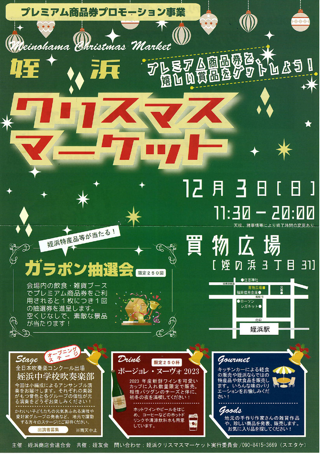 12月3日(日)開催♪姪浜クリスマスマーケット＠姪浜買物広場♪