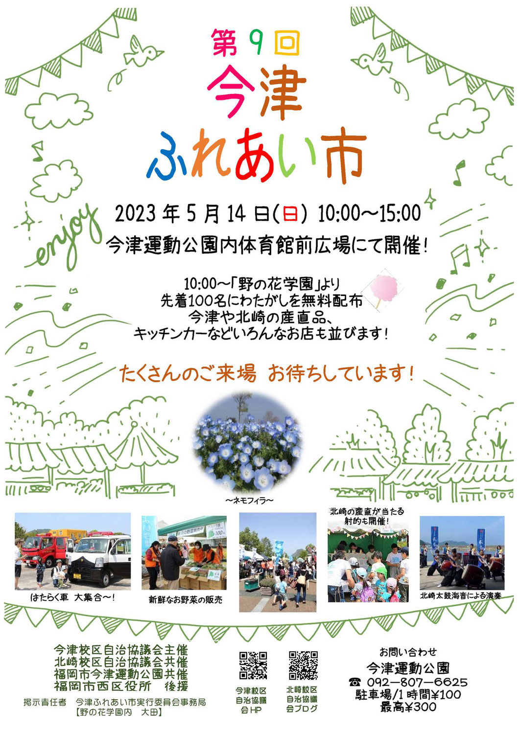 5/14(日)開催♪第9回今津ふれあい市＠今津運動公園♪