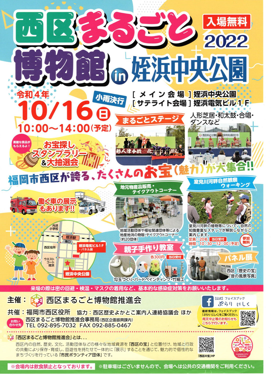 10/16(日)開催♪西区まるごと博物館in姪浜中央公園2022♪