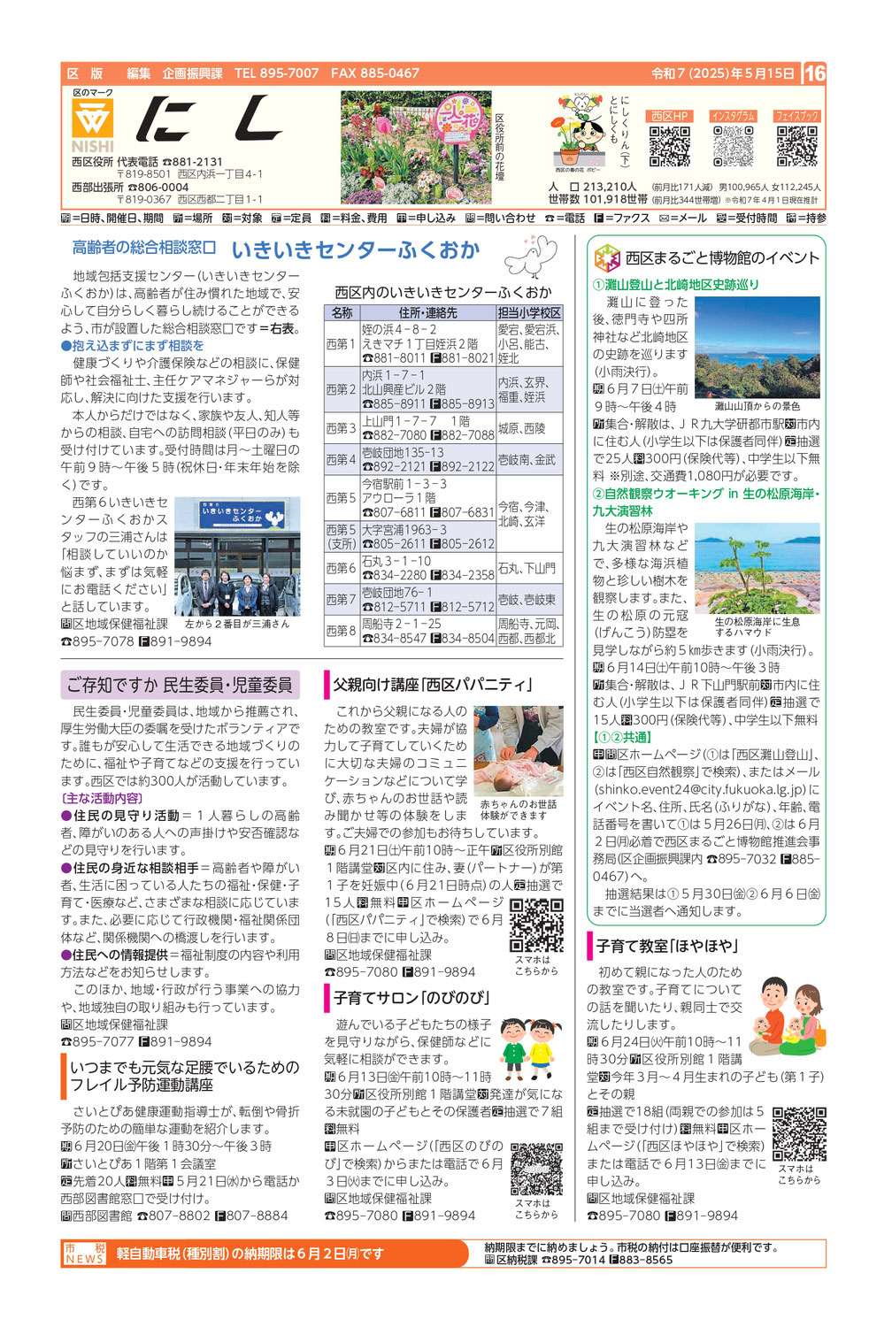 市政だより最新版(5月15日号)が発行されました♪