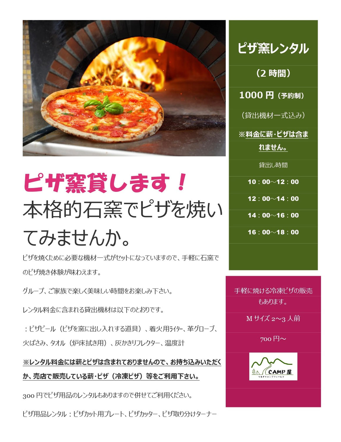 ピザ窯レンタル始めました！