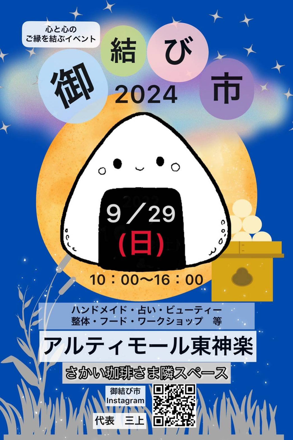 アルティモールのイベントに出店します