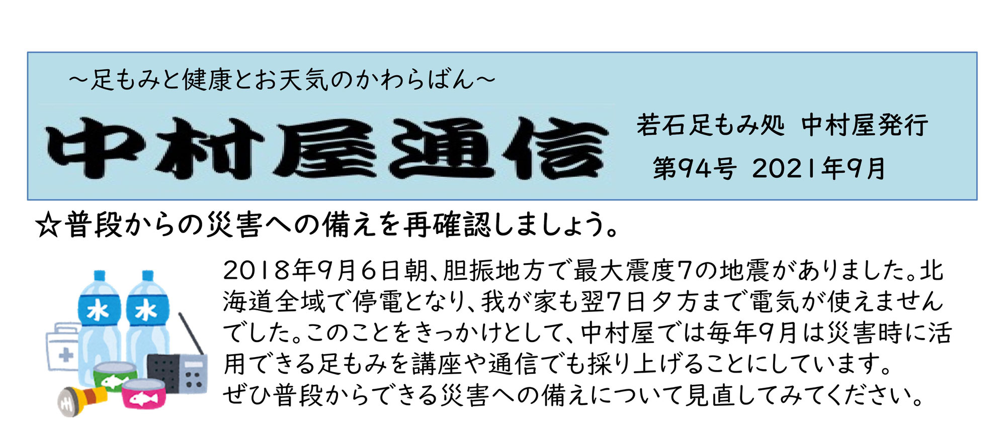 中村屋通信などのフォントを変更します