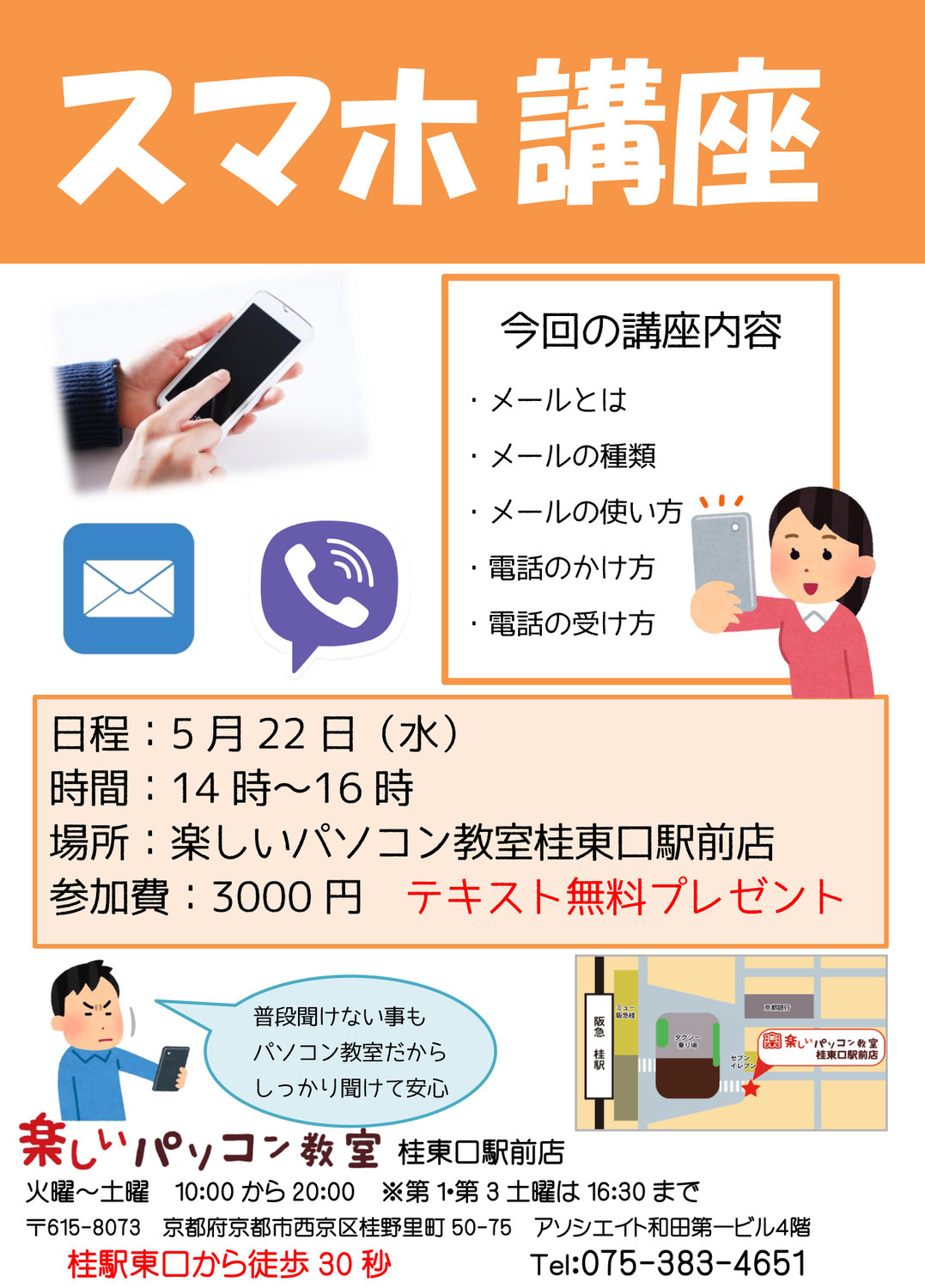 ブログ 楽しいスマホ教室 桂東口駅前店