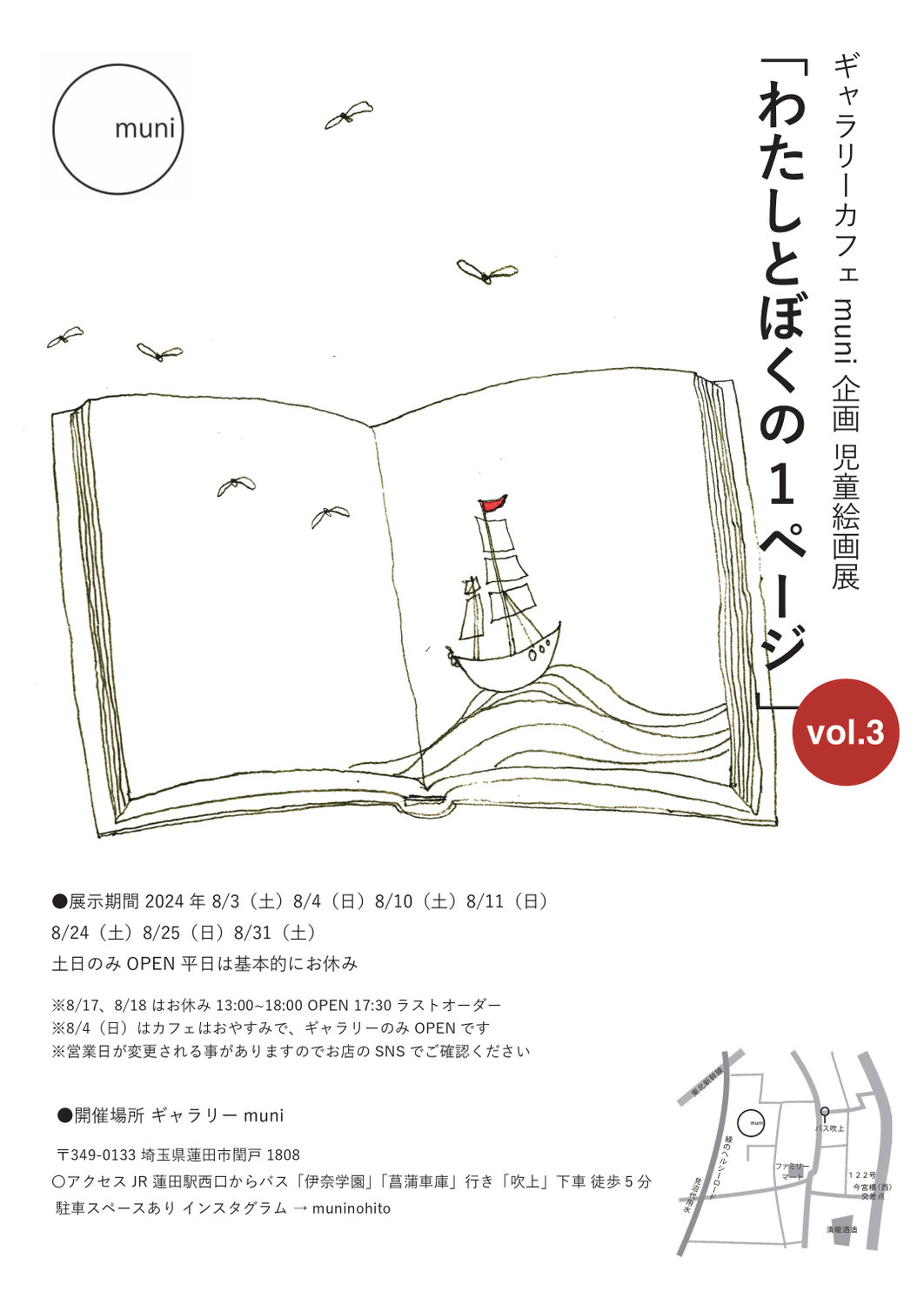 児童絵画展「わたしとぼくの1ページ vol.3」
