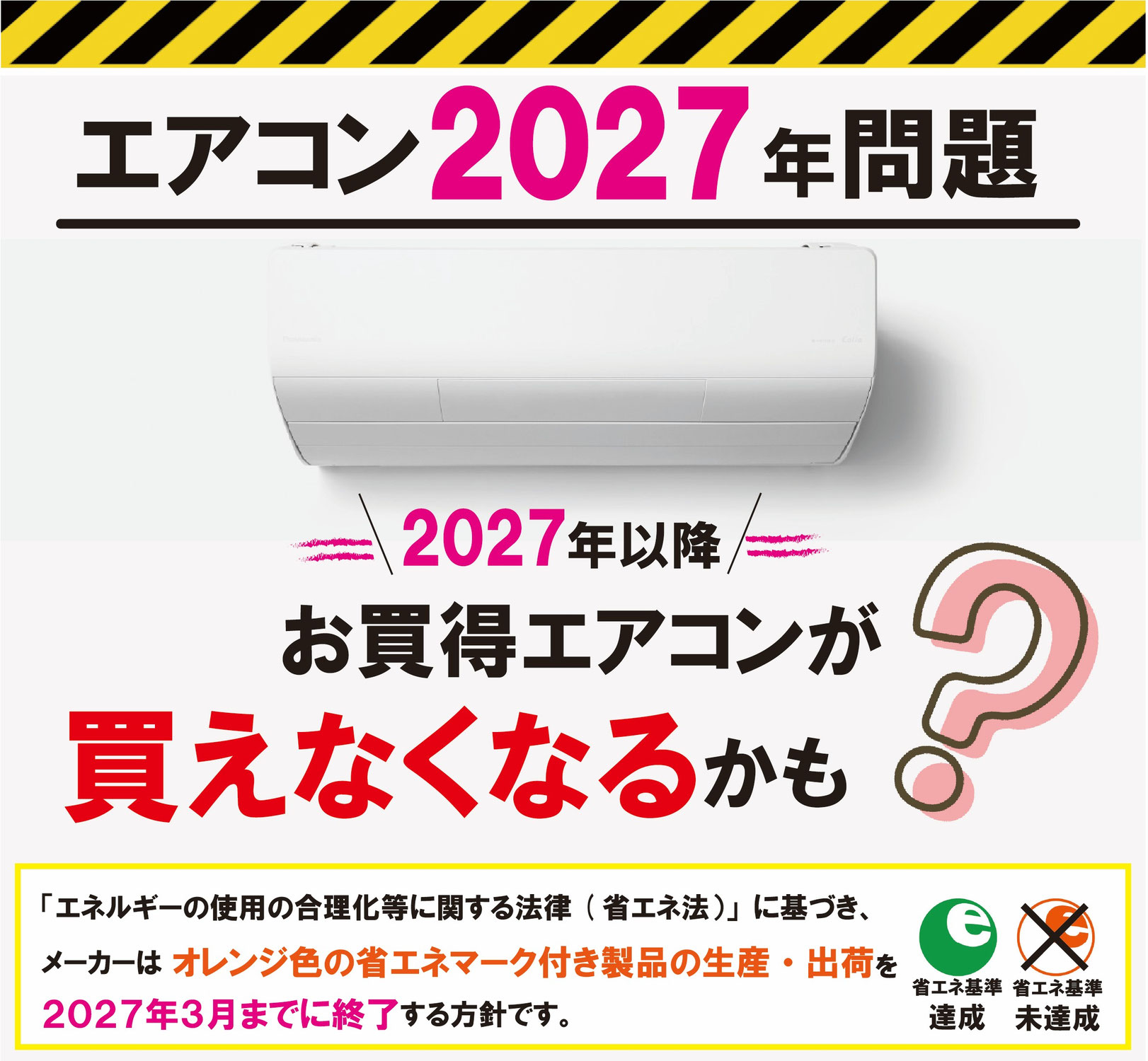 エアコン2027年問題。どう対応する？