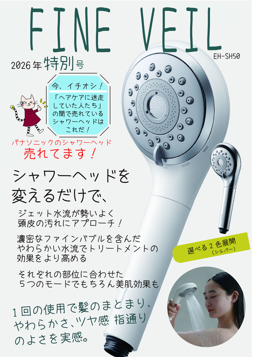 ファインバブル「シャワーヘッド」の選び方