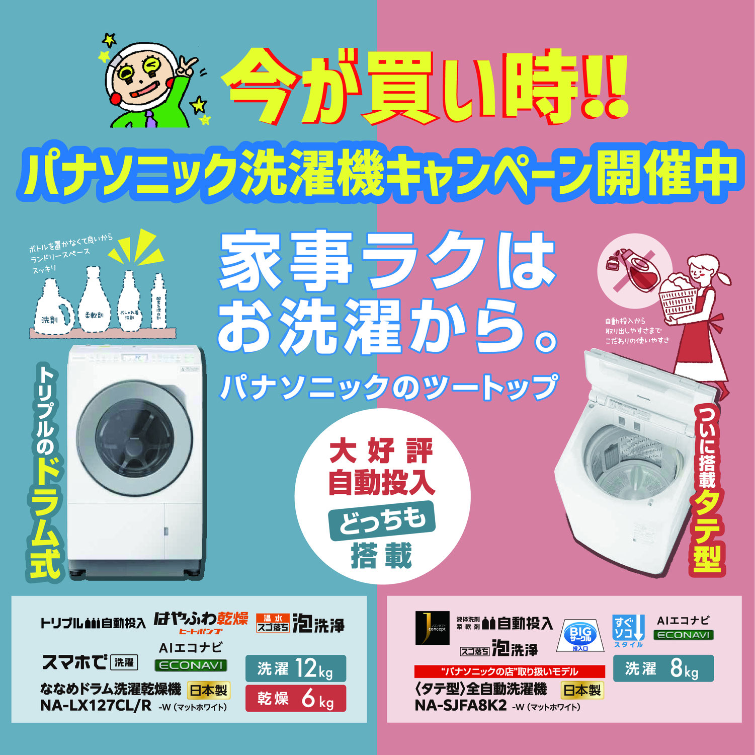 洗濯機 - 河内長野『フラグシップイムタ』電気屋 パナソニックのお店 洗濯機 - 河内長野『フラグシップイムタ』電気屋 パナソニックのお店
