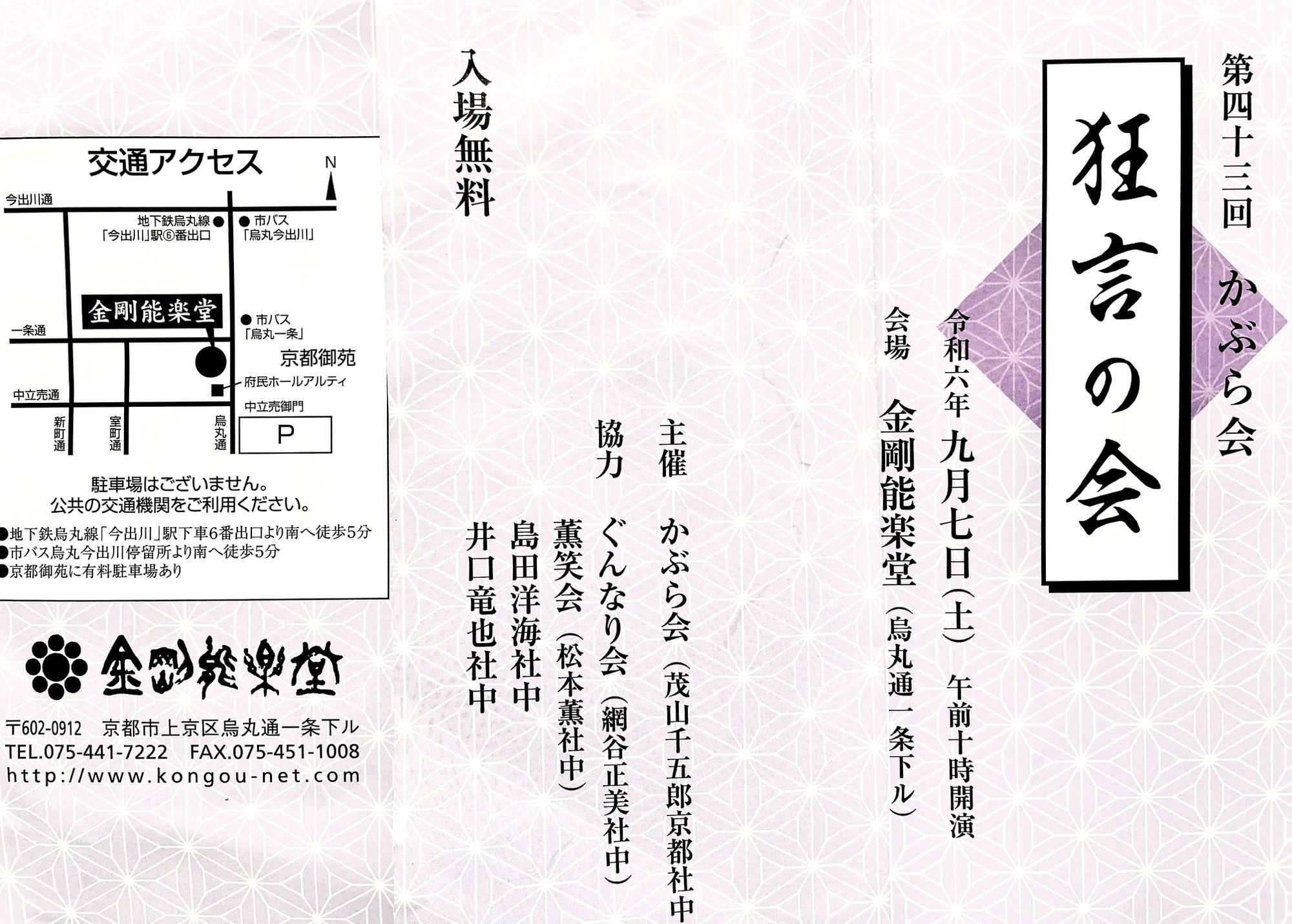 狂言「節分」で女性に一目ぼれの鬼をします。