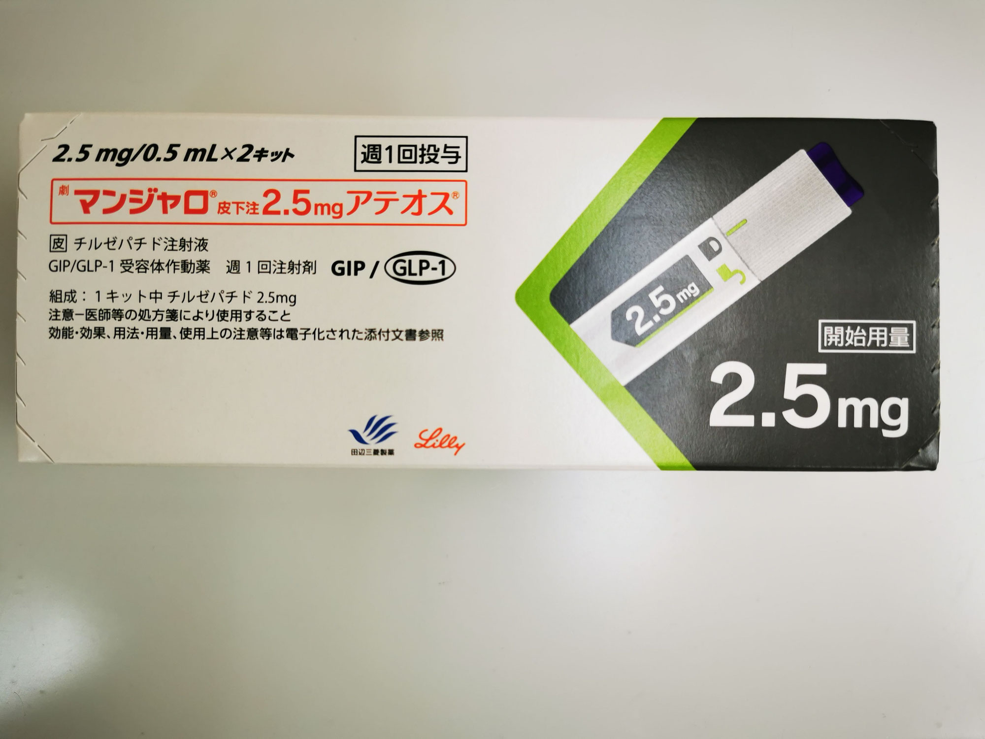 肥満症治療薬（マンジャロ2.5mg）　税込5000円