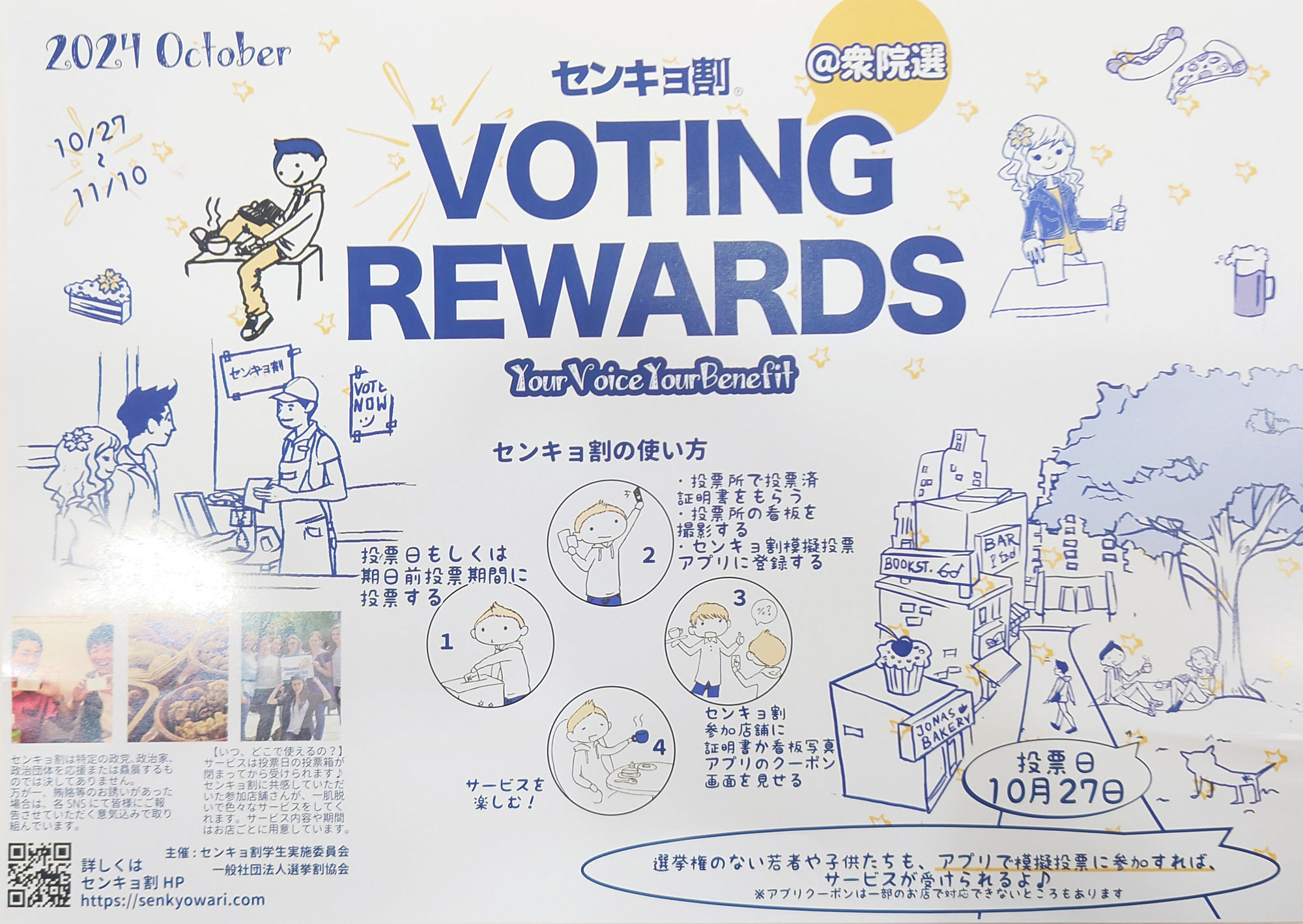  横浜 大口通商店街 糸川メガネ 2024年センキョ割に参加します！
