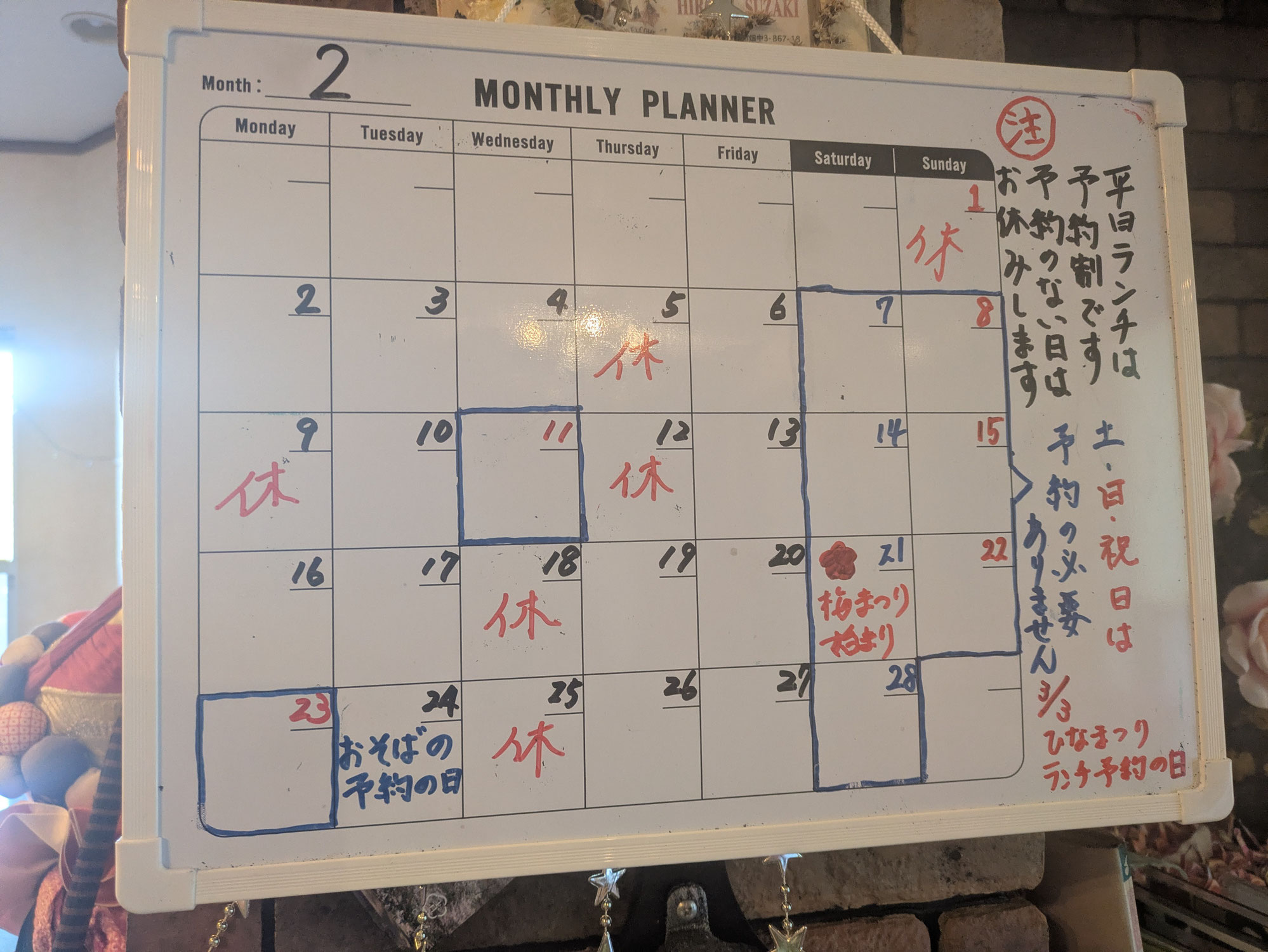 2月の営業カレンダー