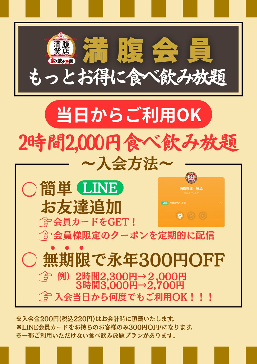 満腹笑店　満腹会員システム登場