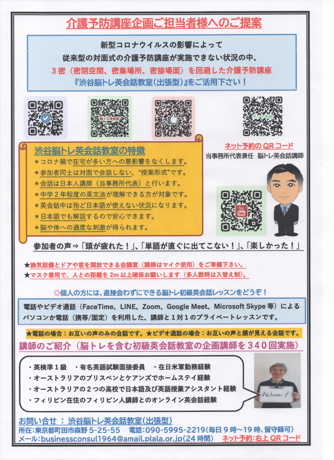 介護予防講座企画ご担当者様へー脳トレ英会話教室参加者の声のご紹介