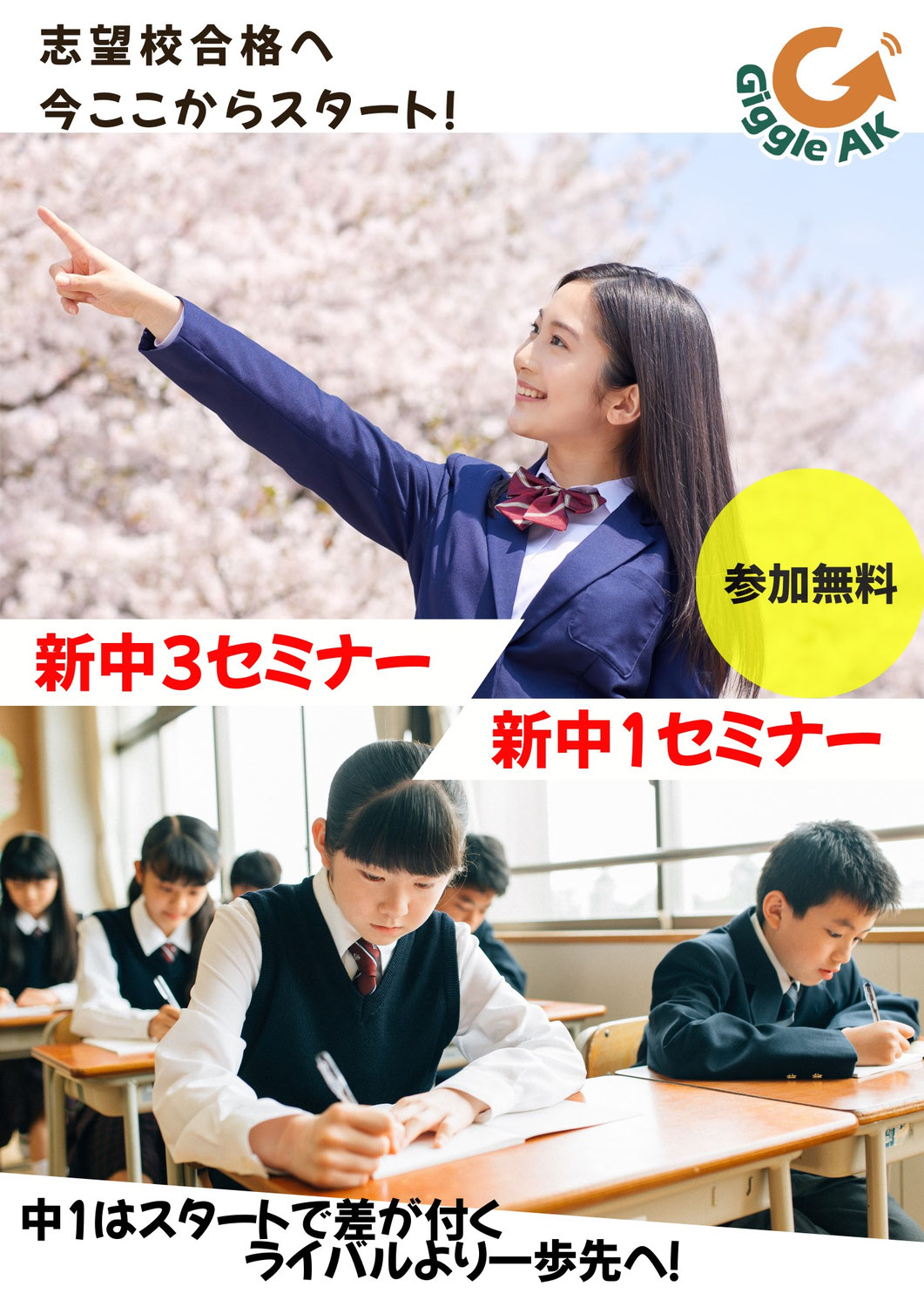 新中1・新中3セミナー開催