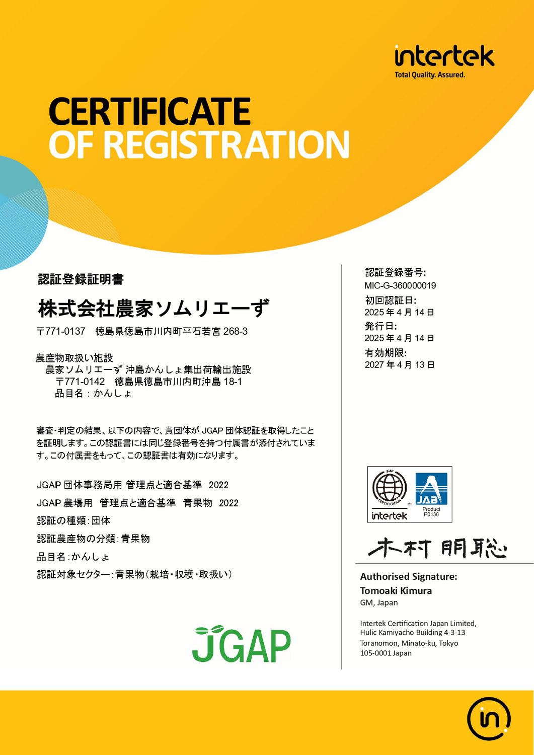 JGAP団体認証取得