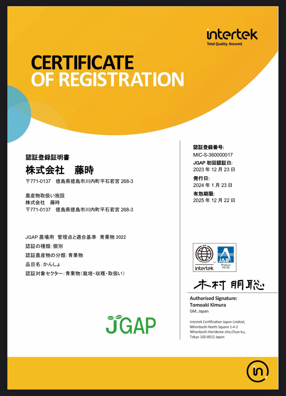 JGAP認証取得のご案内