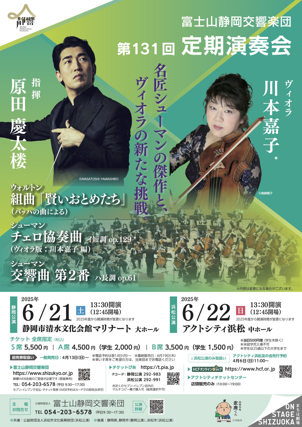 富士山静岡交響楽団　第131回定期演奏会