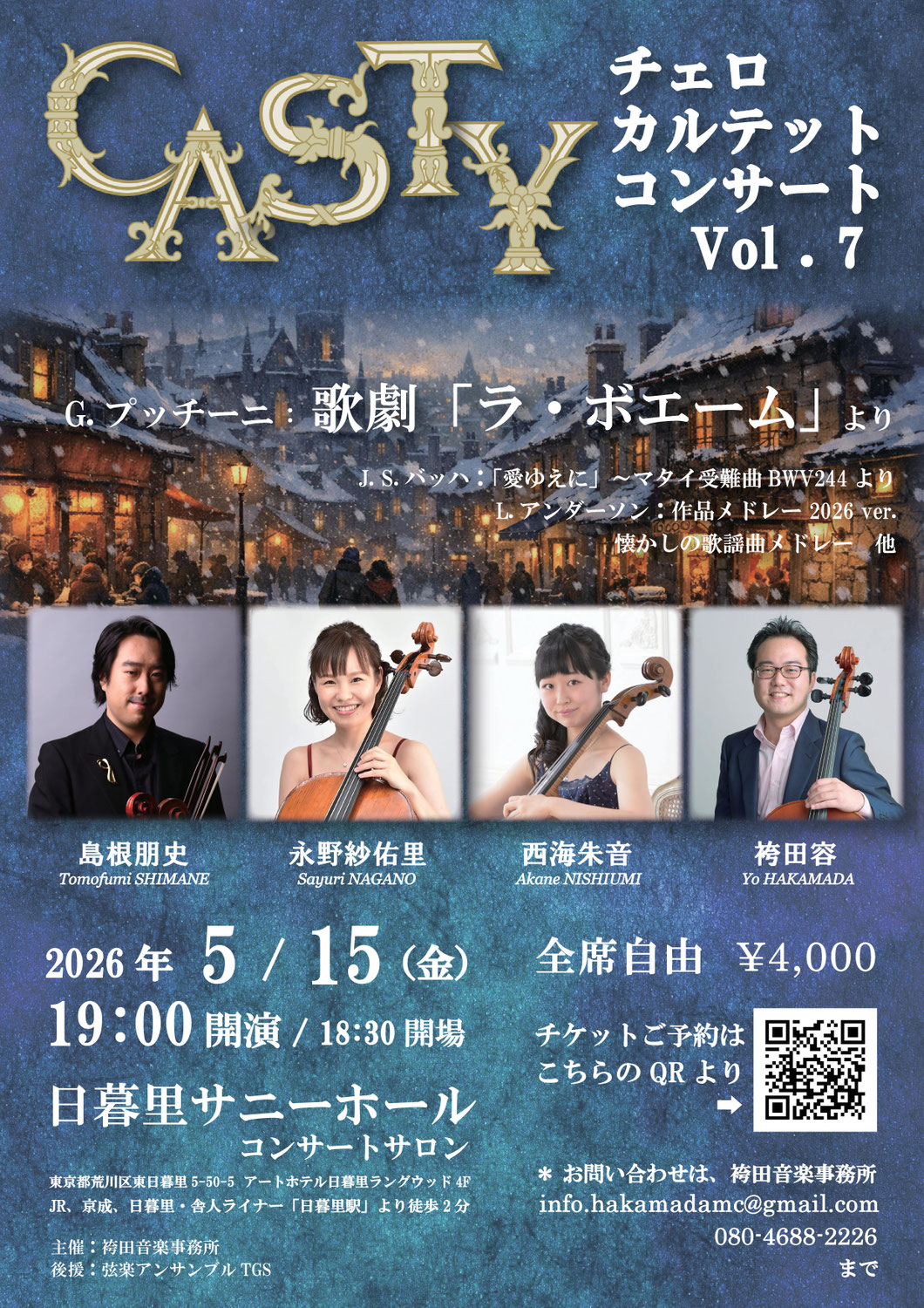Casty チェロカルテットコンサート Vol.7