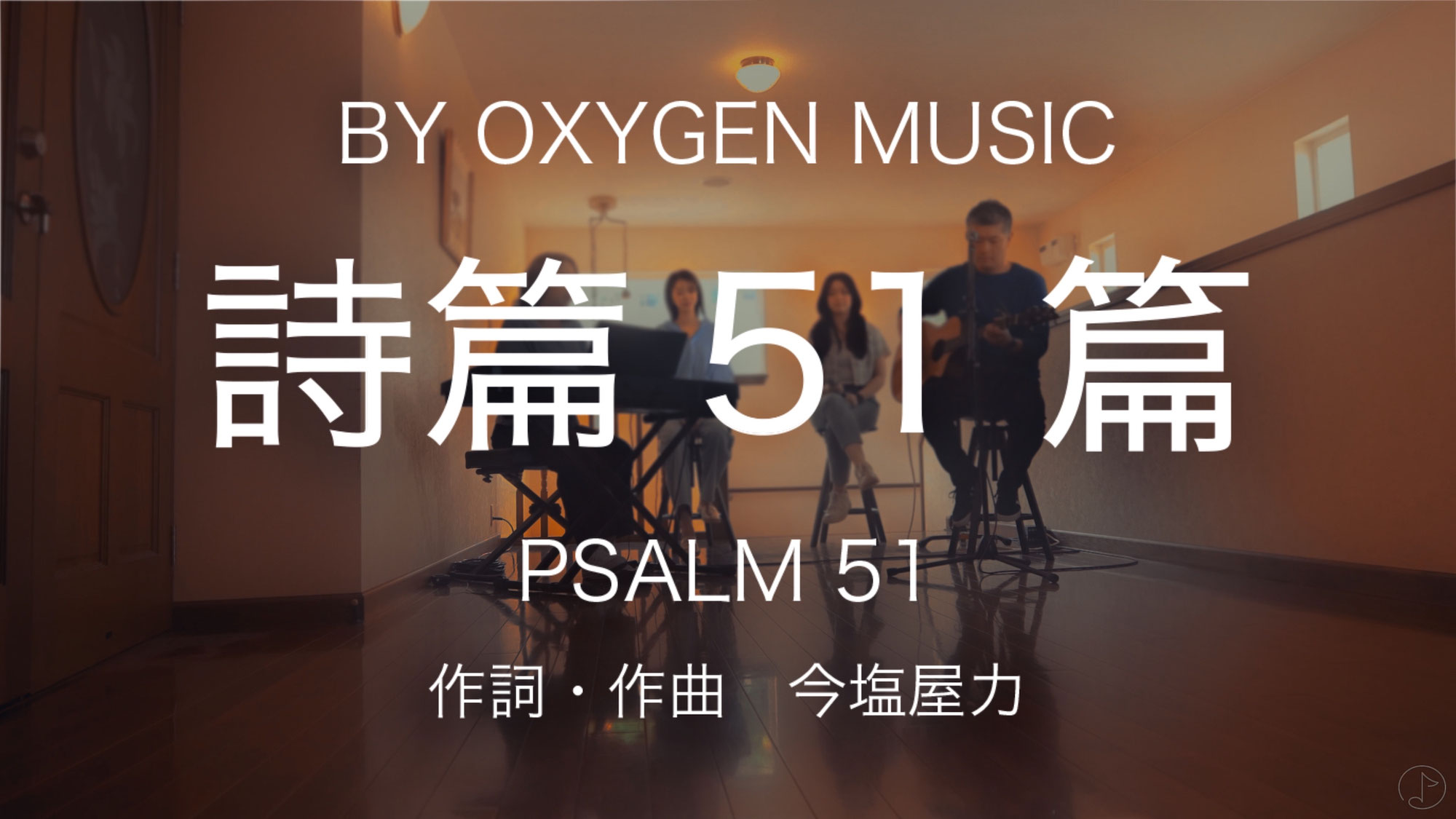 Psalm 51 MPV is finally here!