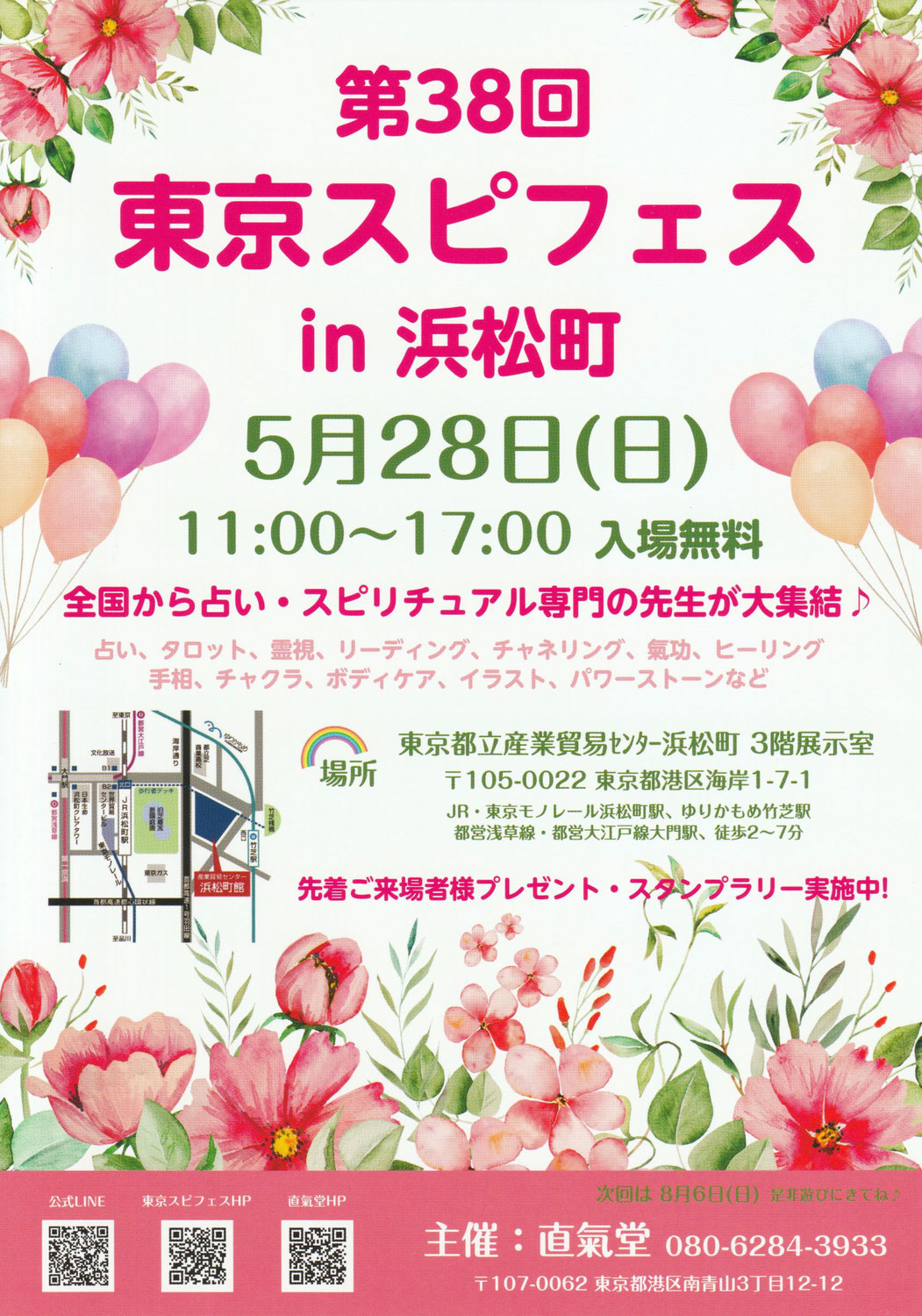 2023年5月28日　東京スピフェス（東京都　浜松町）