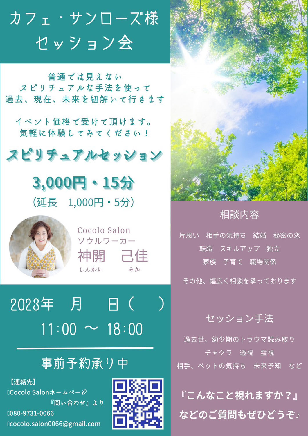 2023年5月19日　カフェ・サンローズ様セッションDAY（愛知県豊橋市）