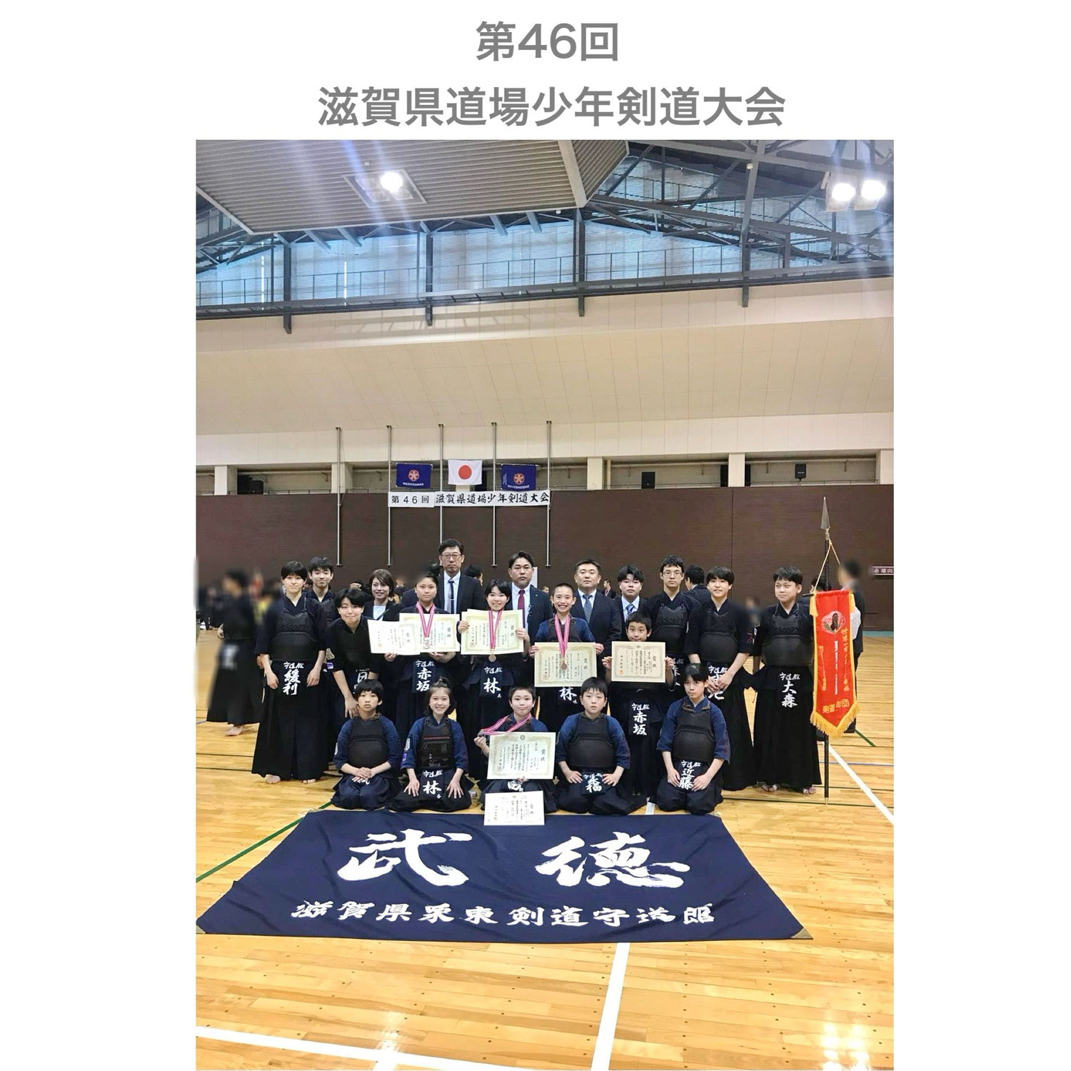 第46回滋賀県道場少年剣道大会