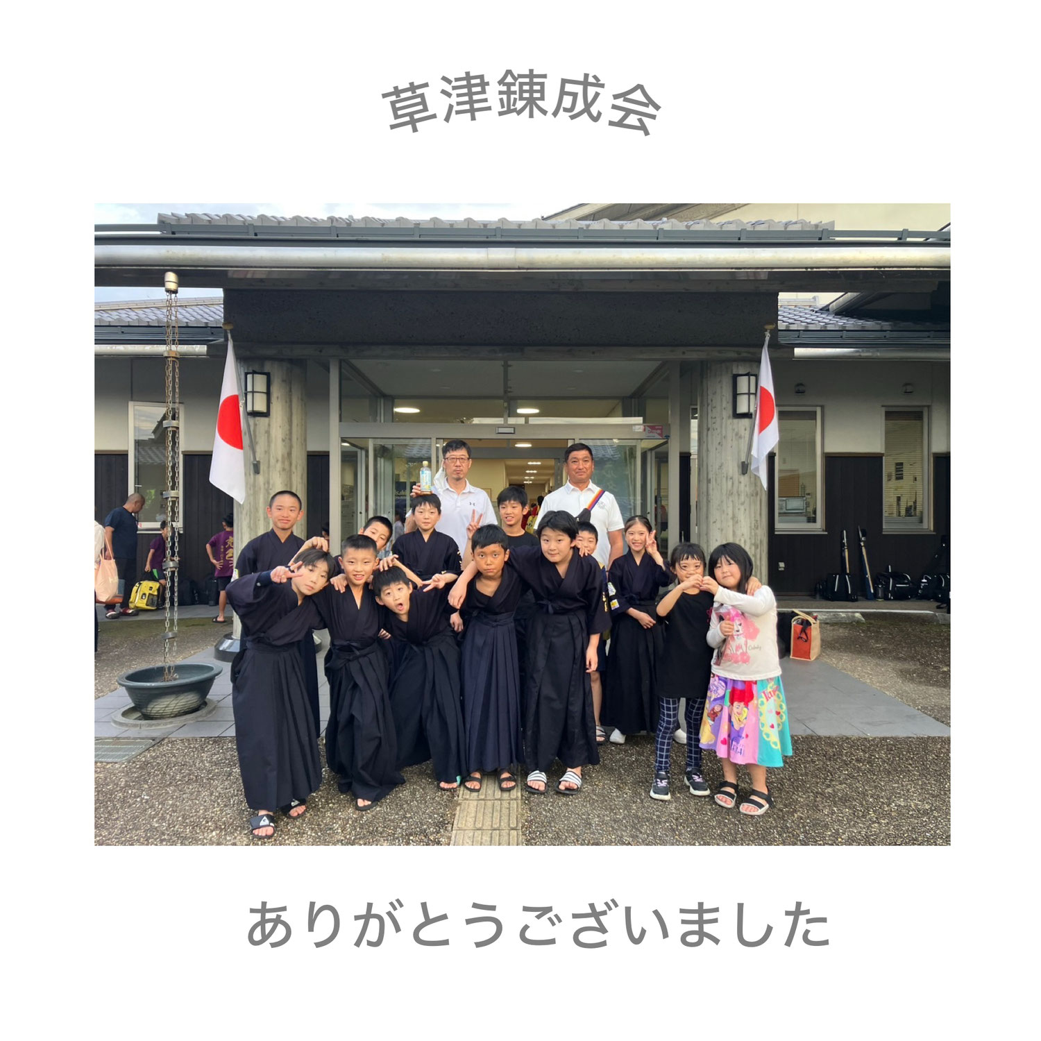 草津市立武道館小学生剣道錬成会