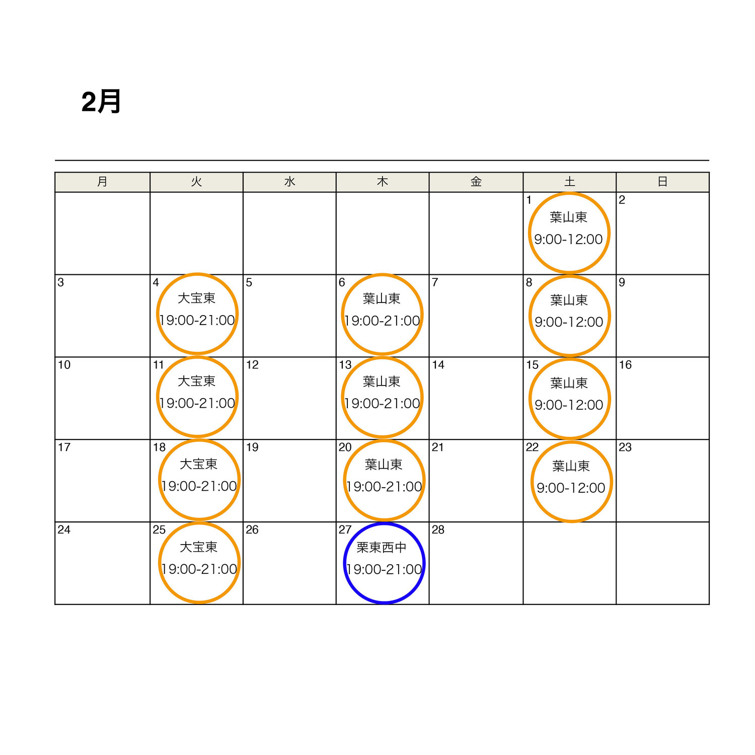 ２月の稽古