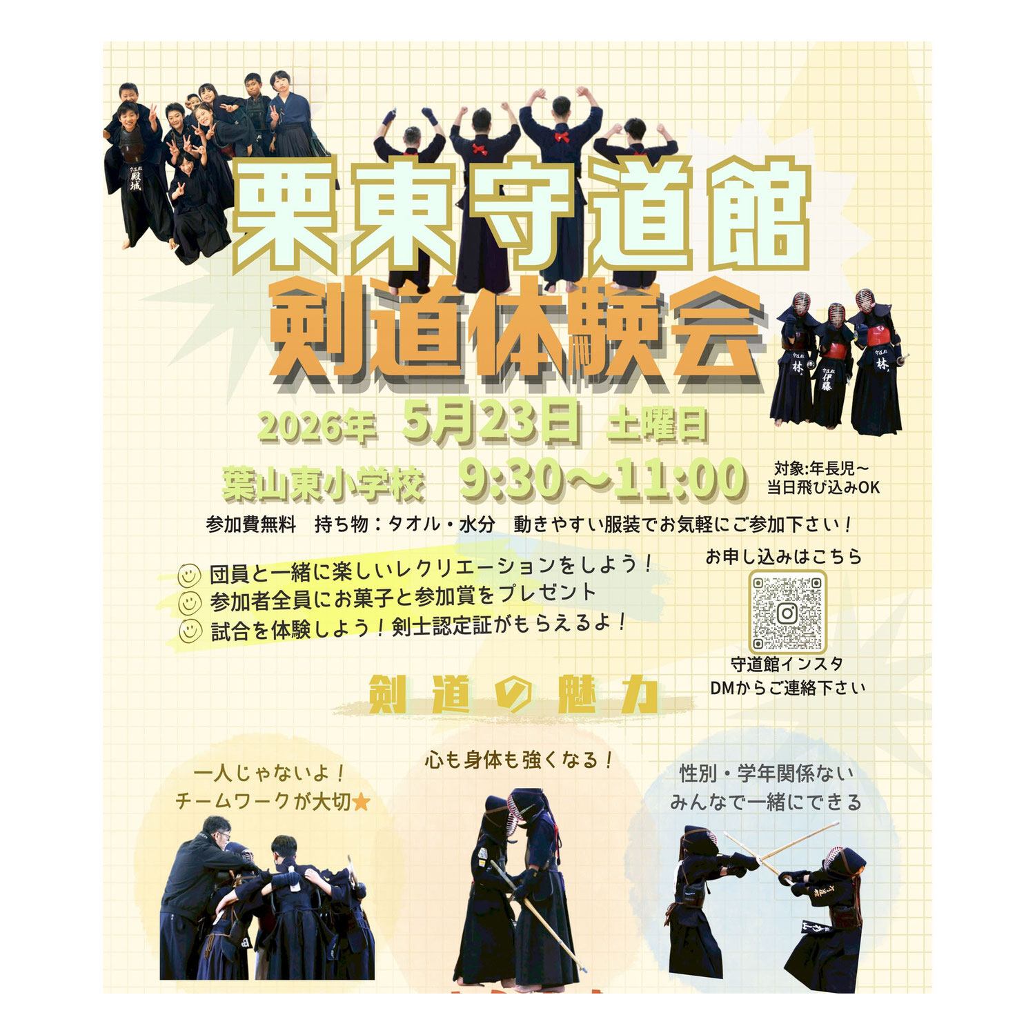 第4回！剣道体験会