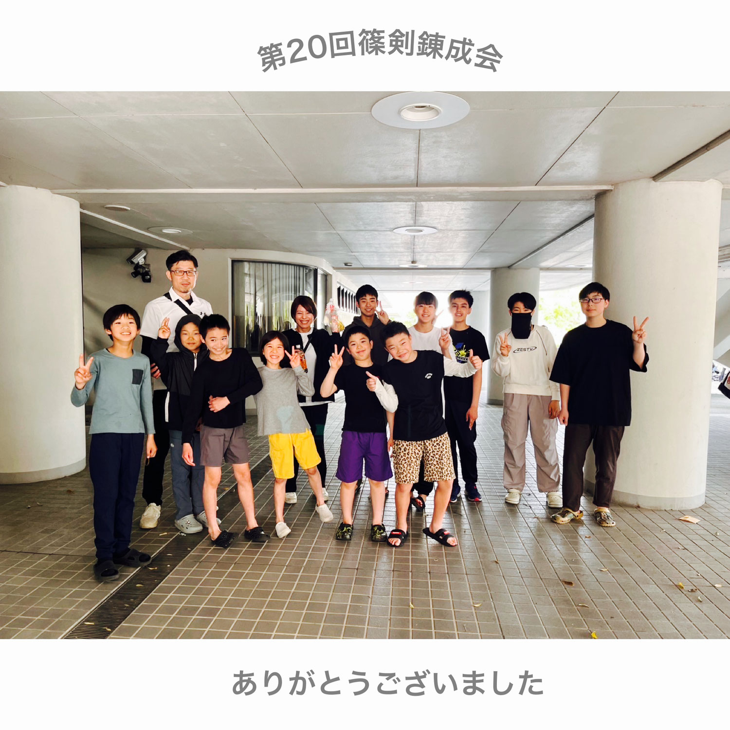 第20回篠剣錬成会