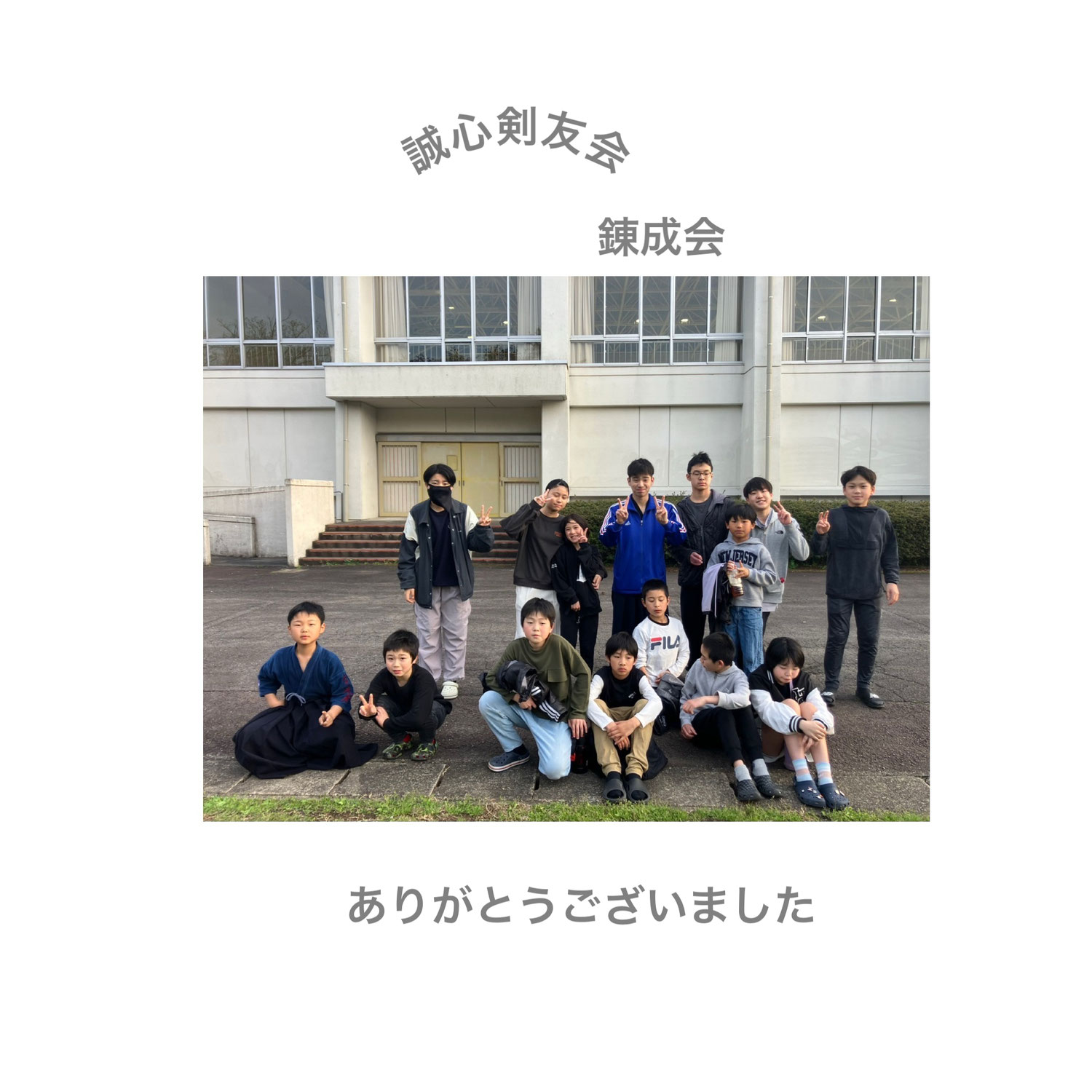 誠心剣友会強化交流錬成会