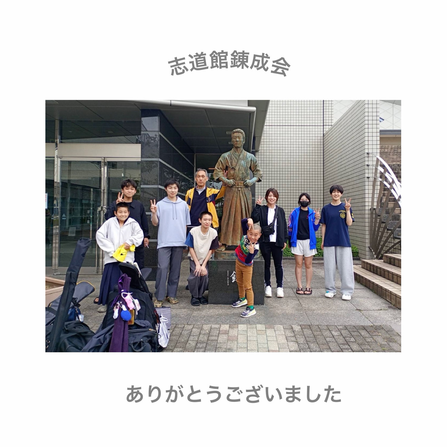 志道館錬成会