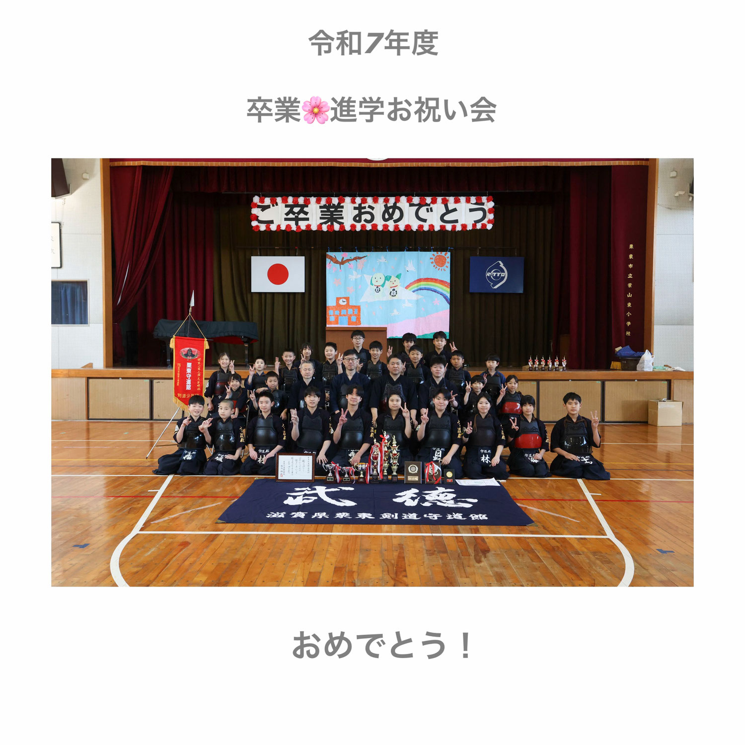 卒業・進学お祝い会