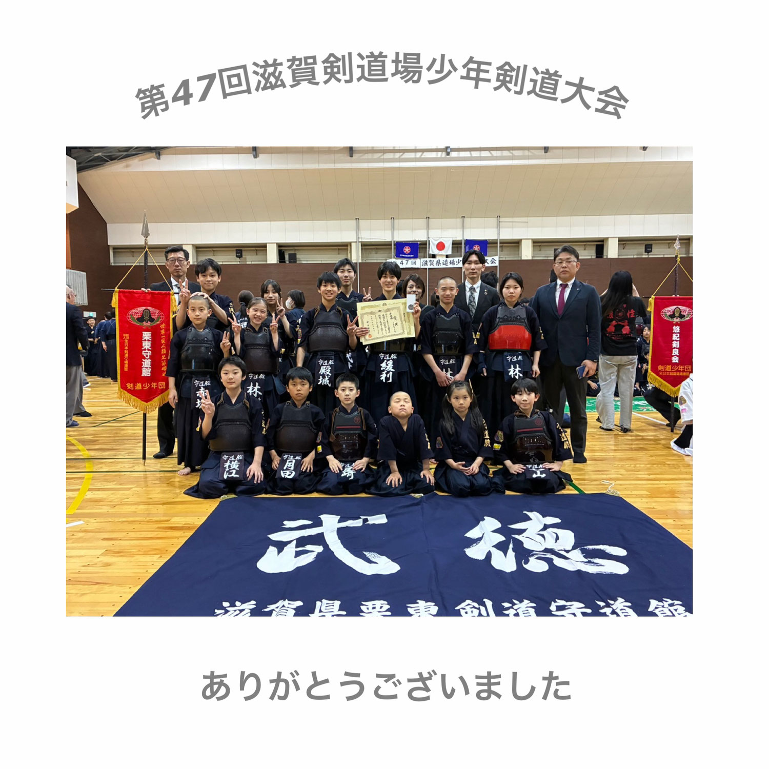 第47回滋賀剣道場少年剣道大会