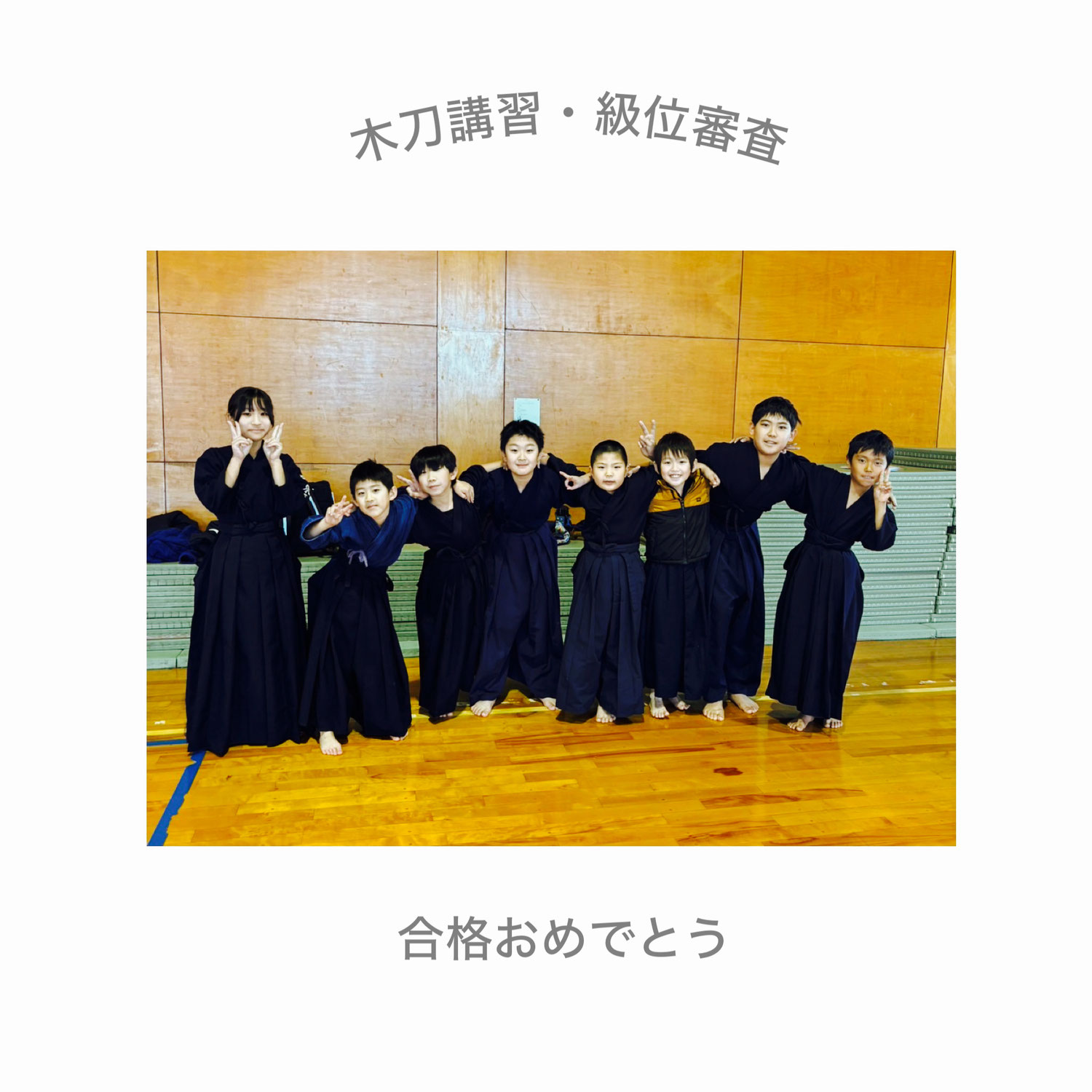 木刀講習・級位審査