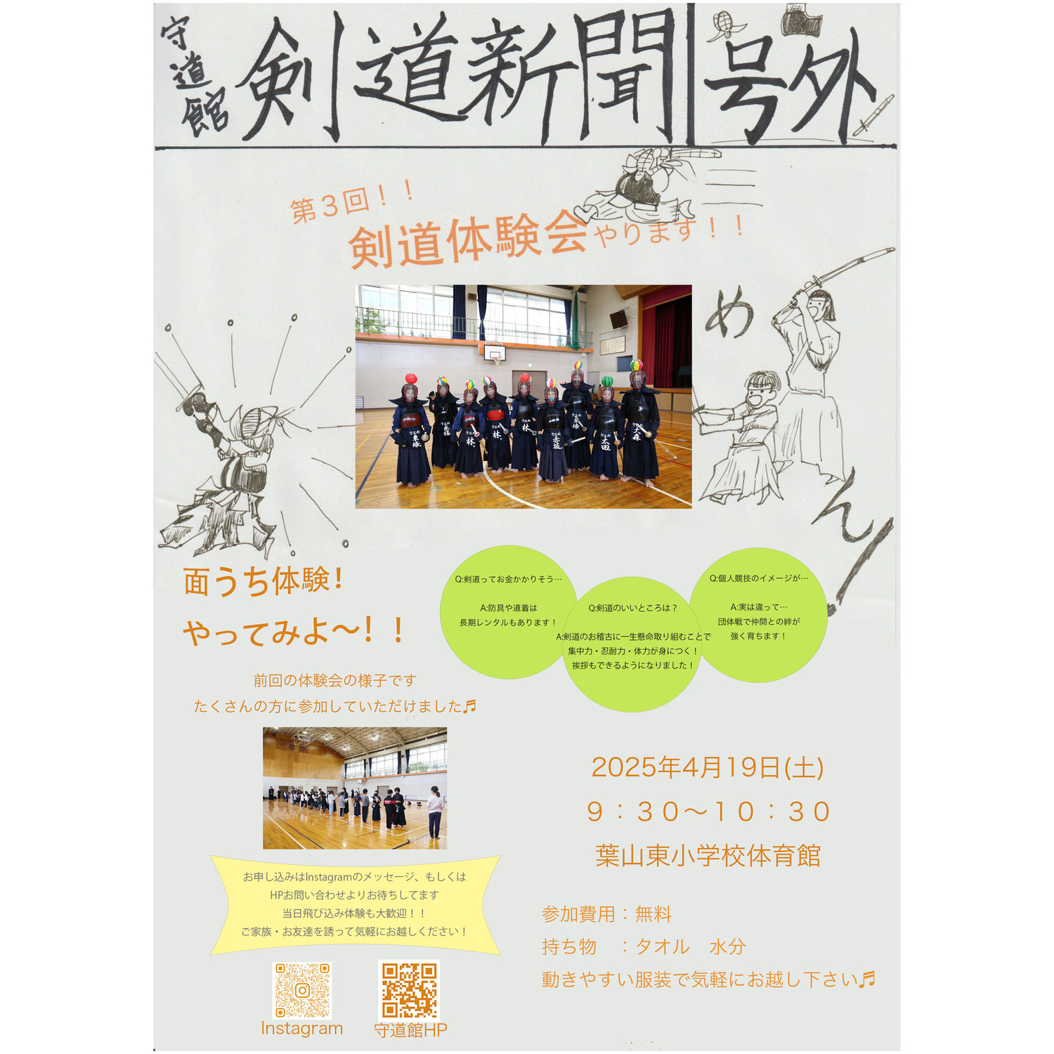 栗東守道館　第3回剣道体験会