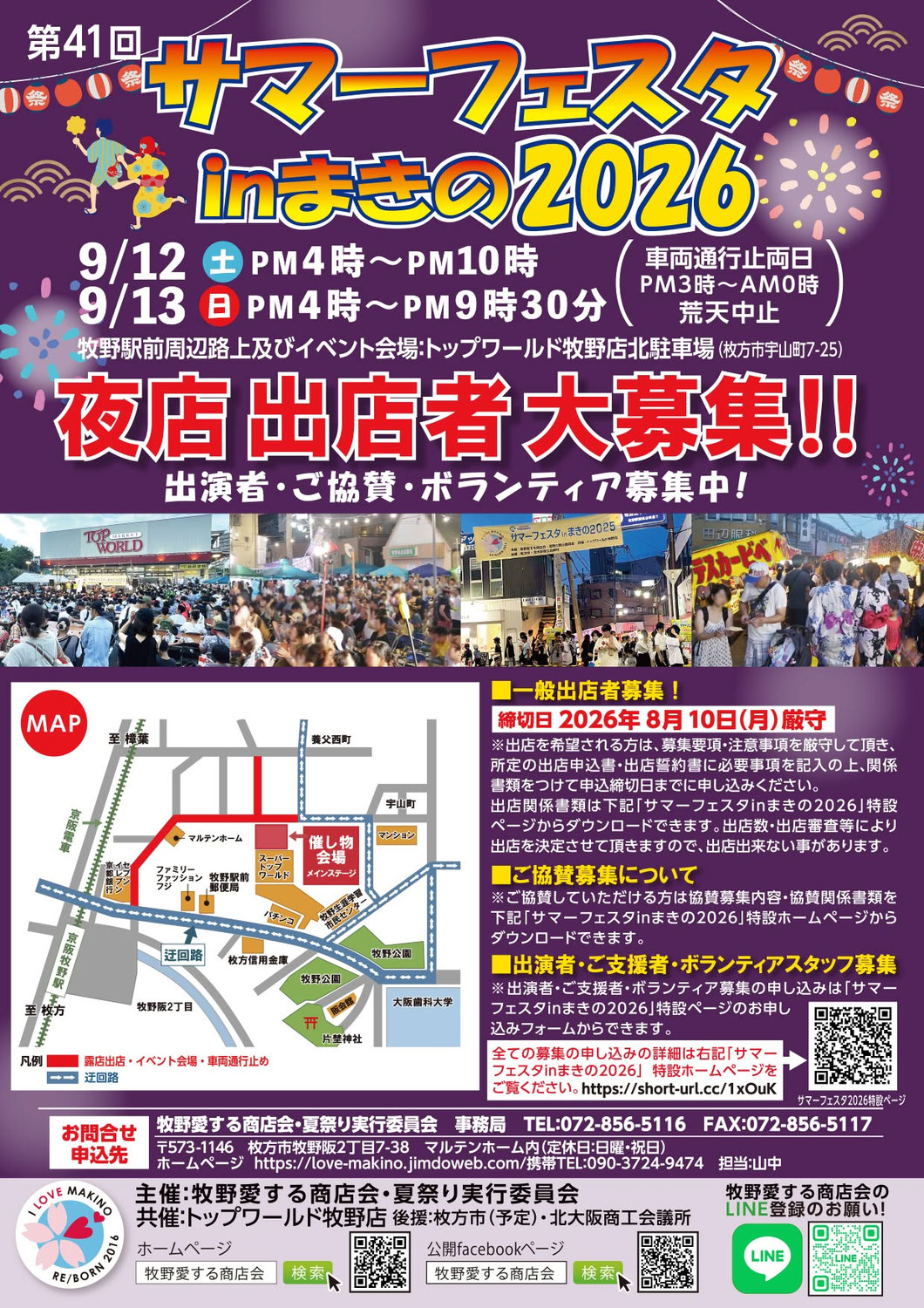 サマーフェスタ2026inまきの　ご協力の募集！！