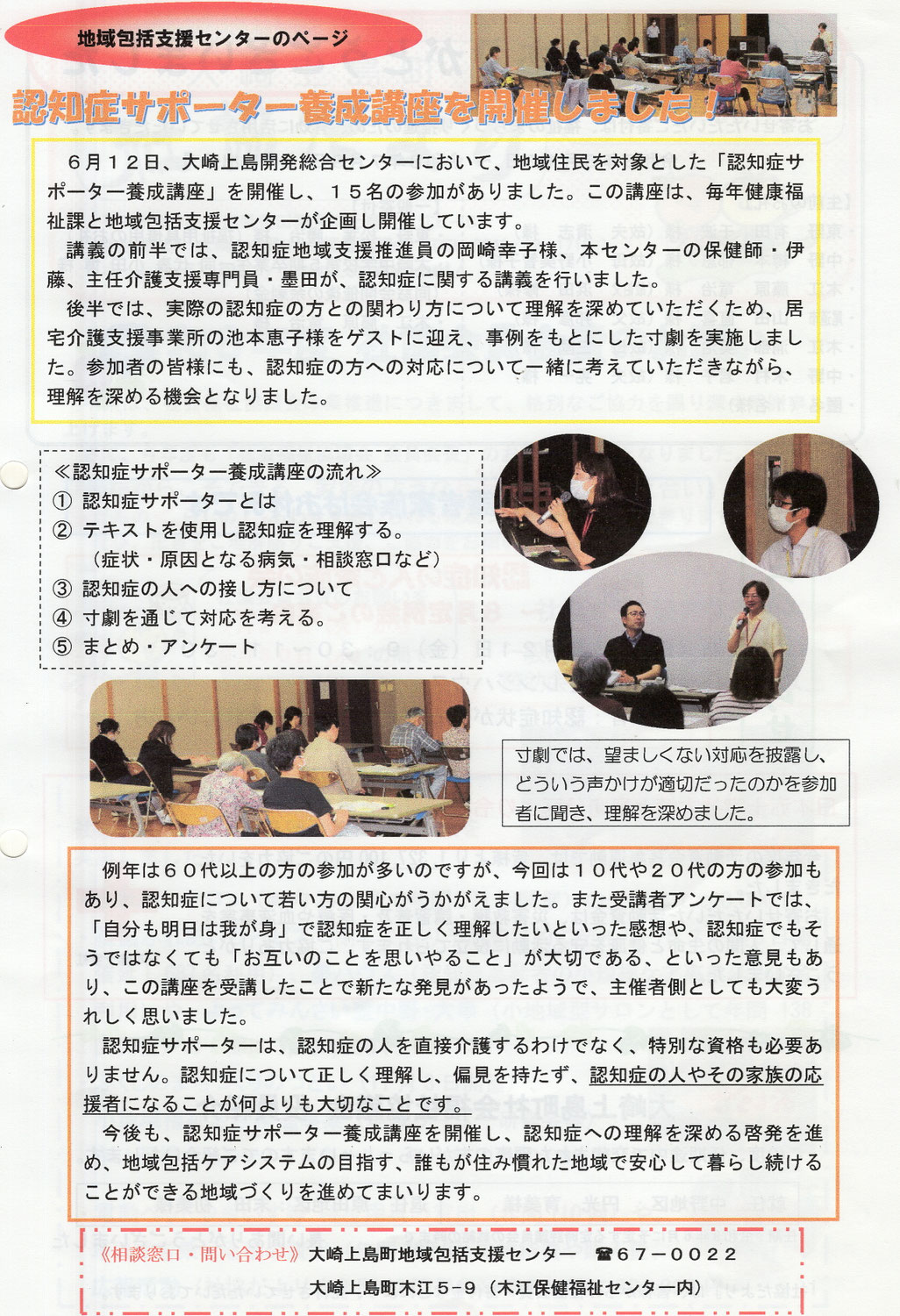 地域包括支援センター