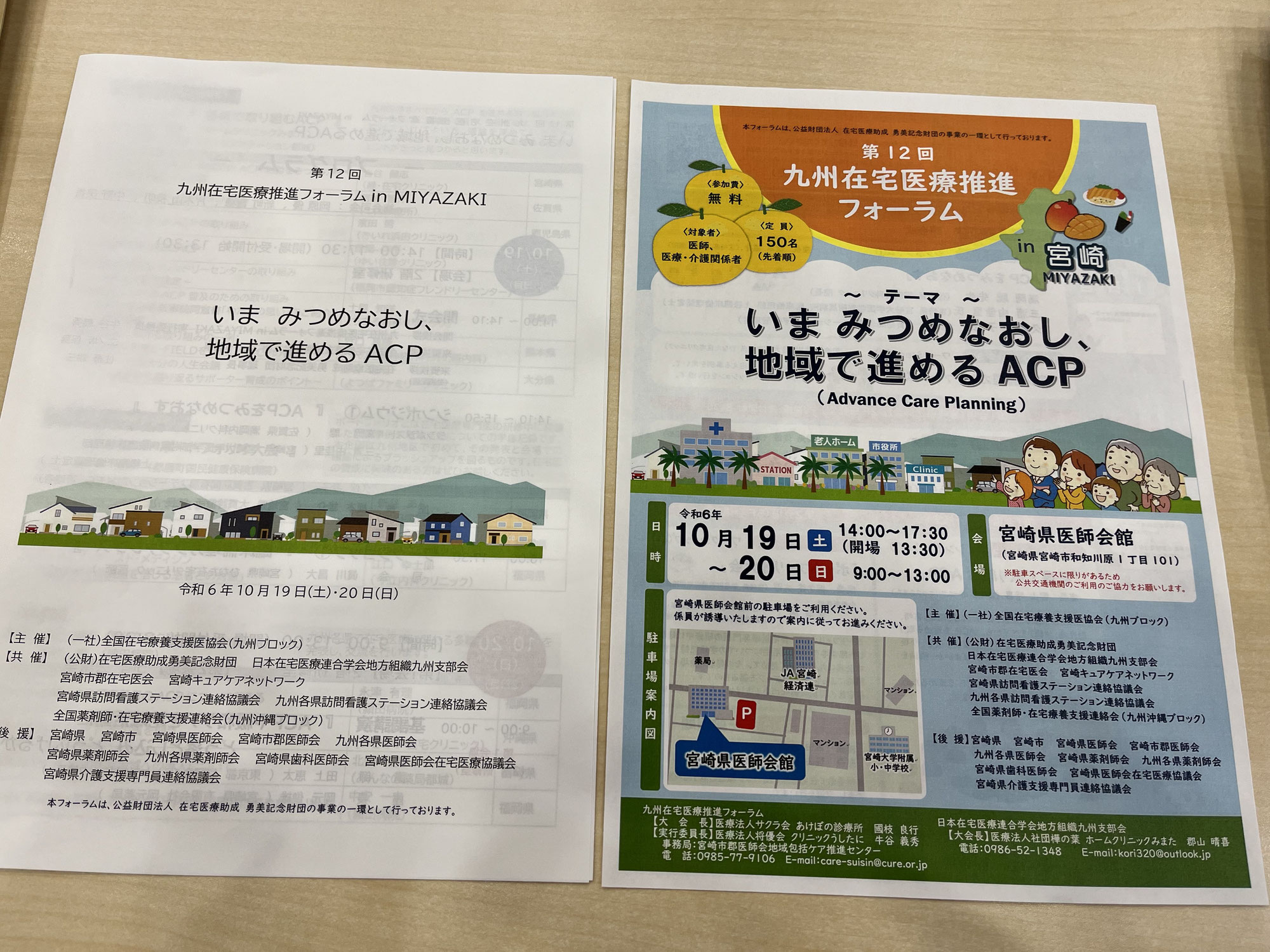 第12回九州在宅医療推進フォーラムへ参加！